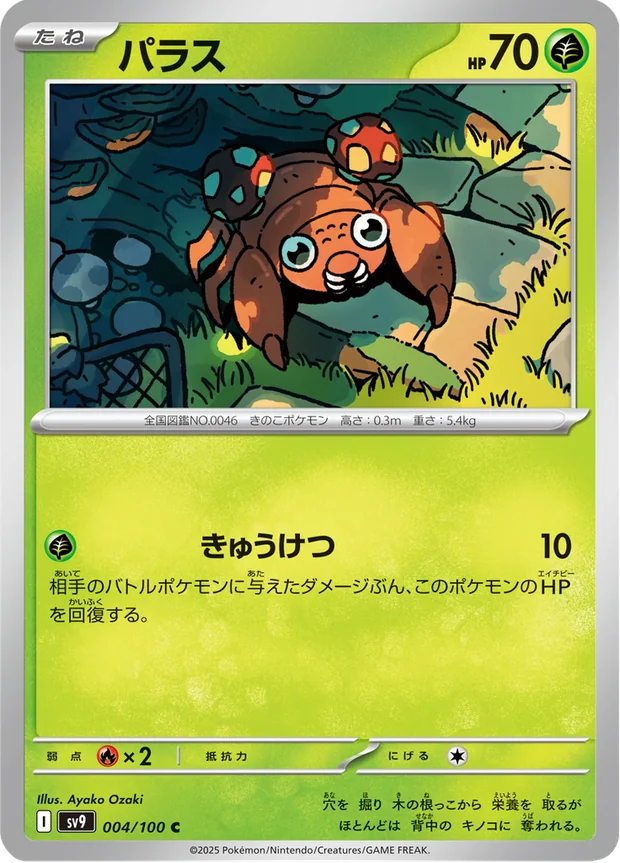 Paras