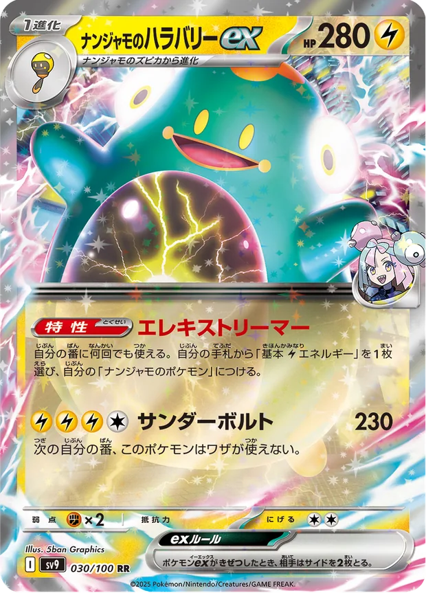 Ionos Bellibolt ex