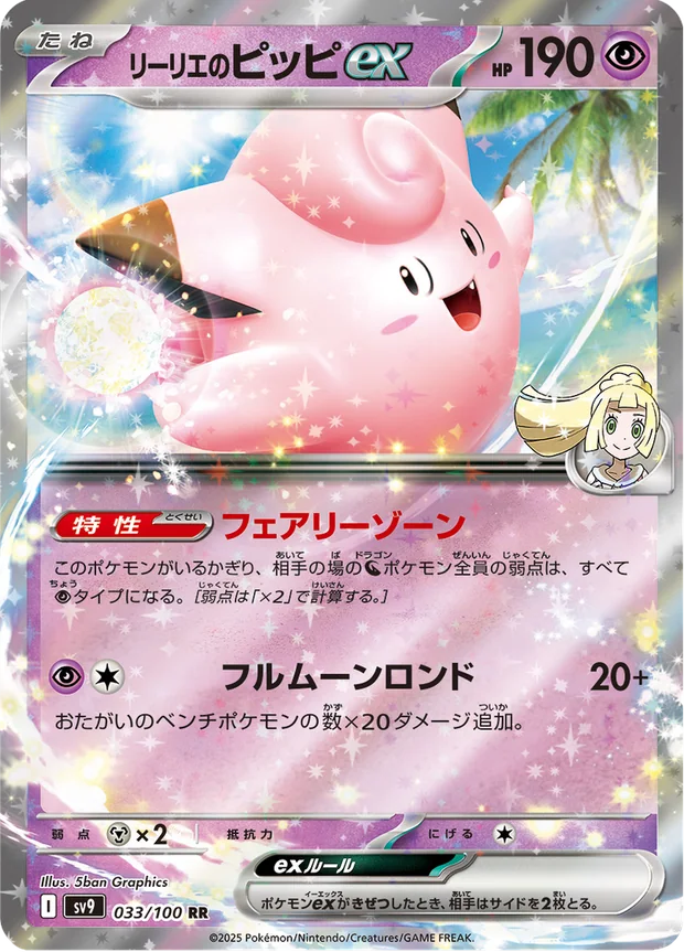 Lillies Clefairy ex