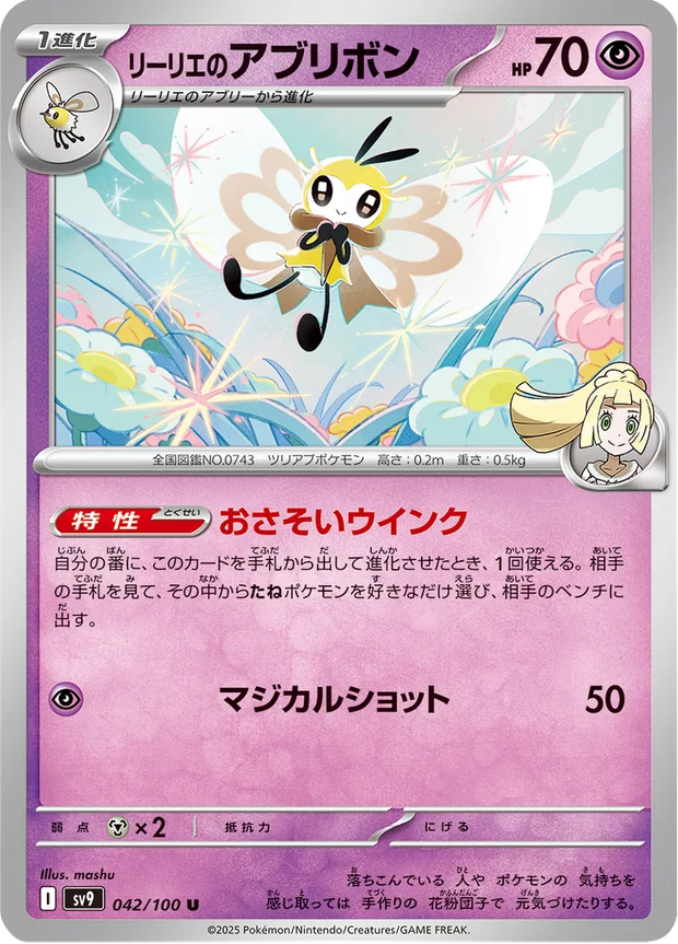 Lillies Ribombee