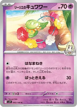 Lillies Comfey