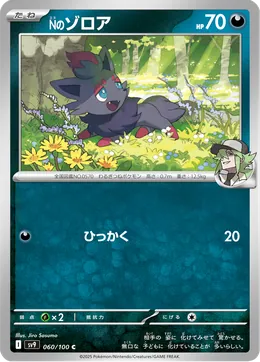 Ns Zorua