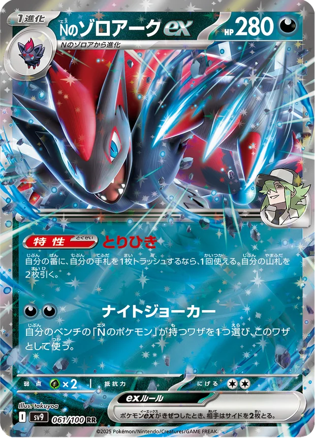 Ns Zoroark ex