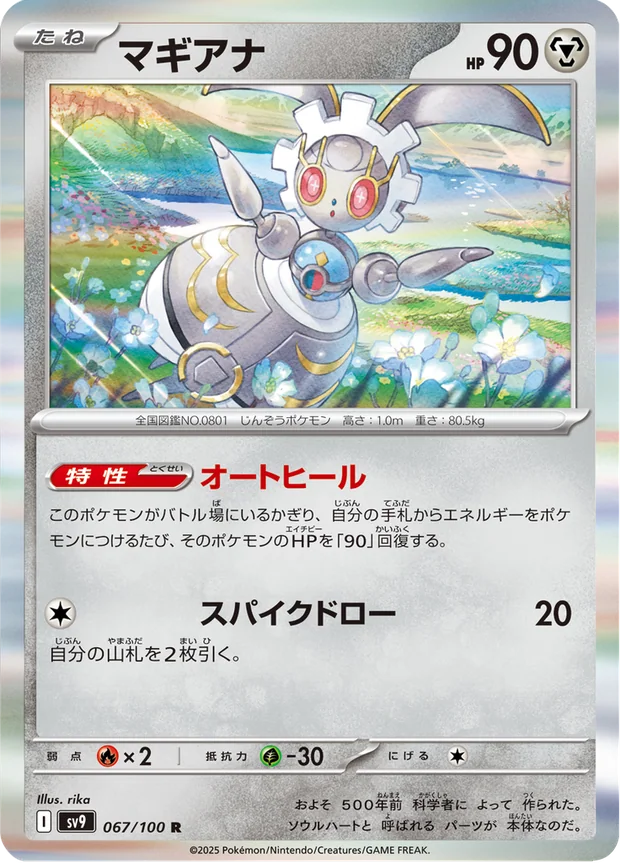Magearna
