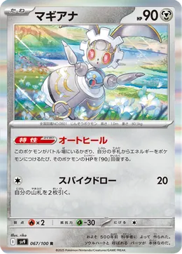 Magearna