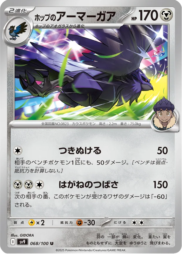 Hops Corviknight