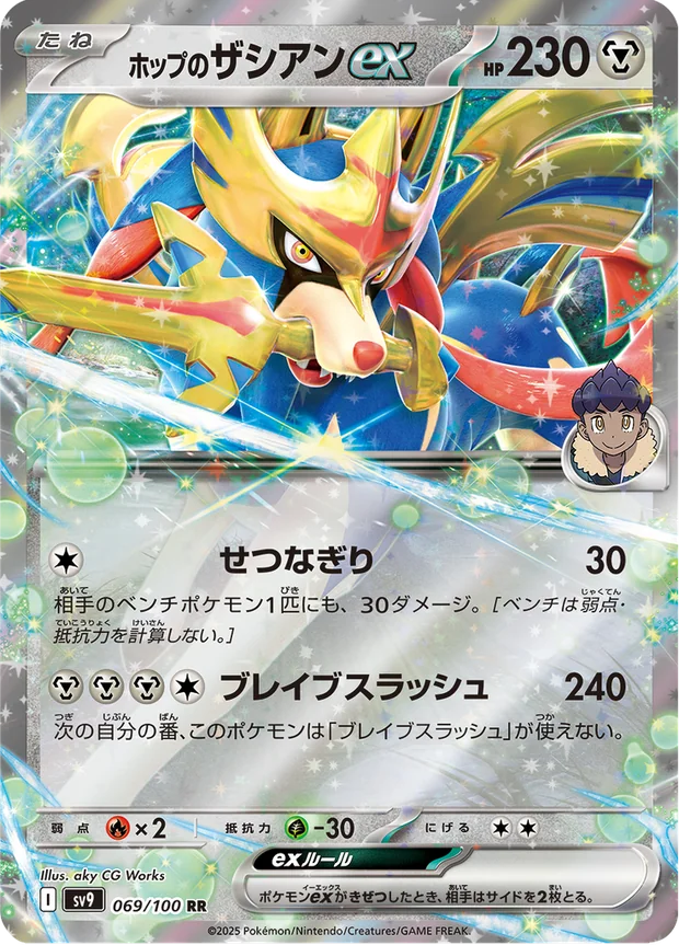 Hops Zacian ex