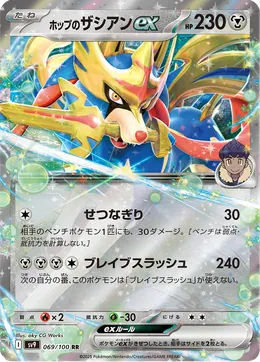 Hops Zacian ex