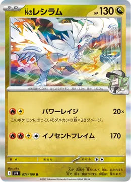 Ns Reshiram