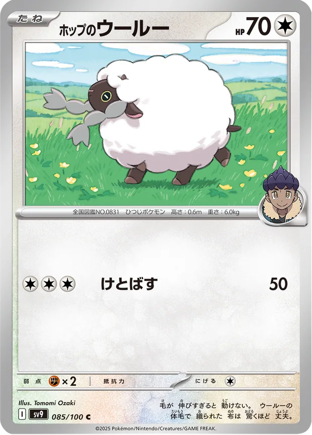 Hops Wooloo