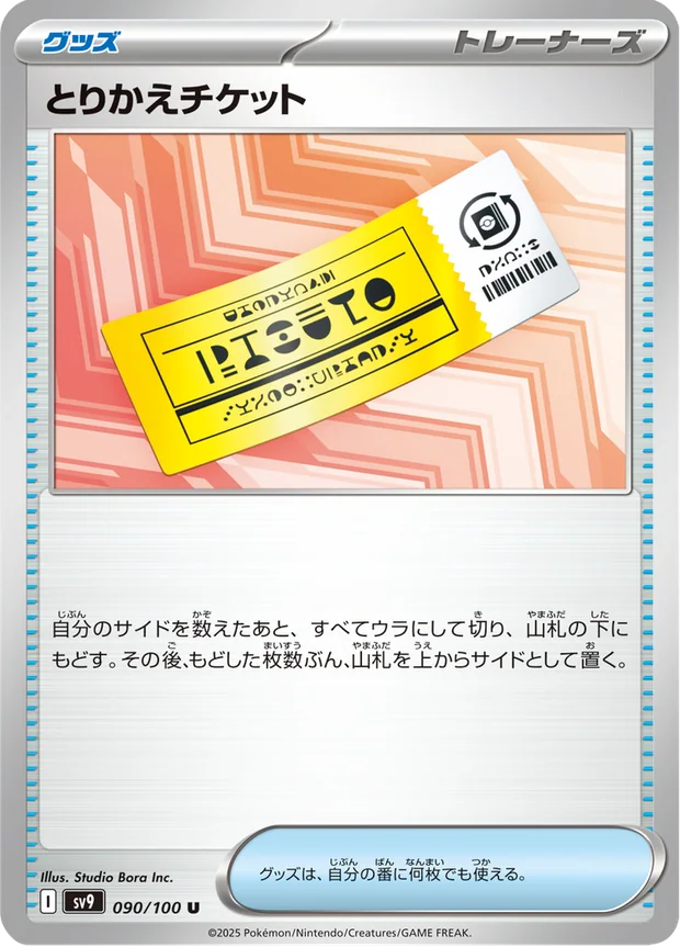 Reciprocating Ticket
