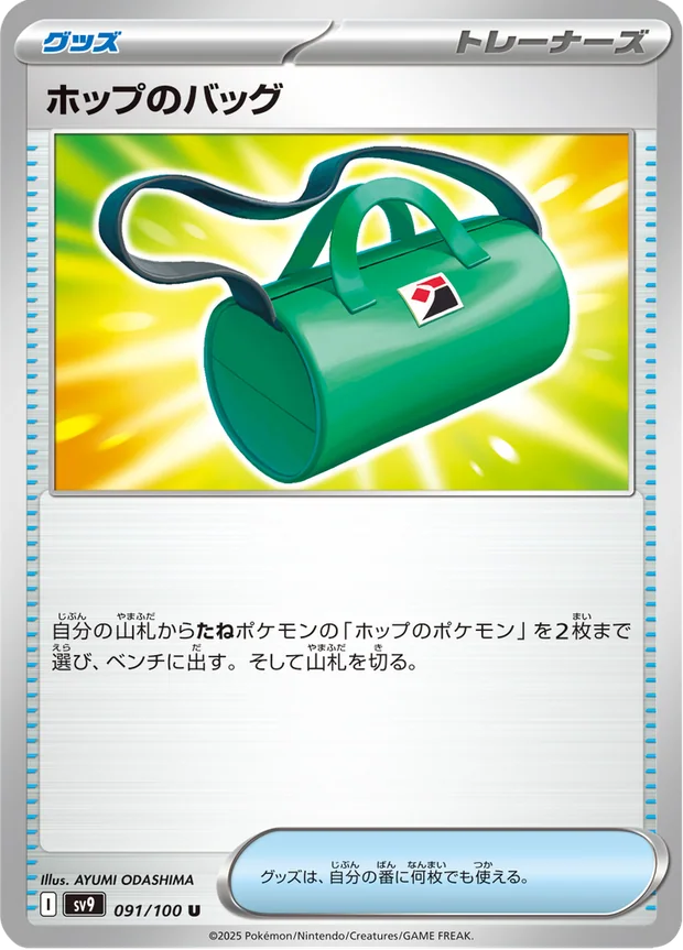 Hops Bag