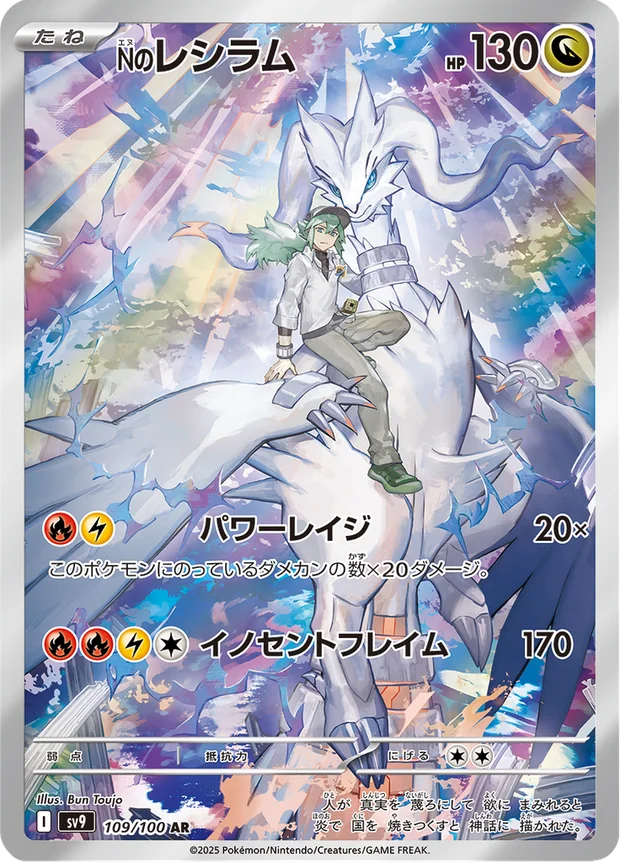 Ns Reshiram