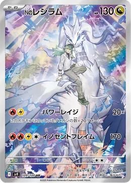 Ns Reshiram