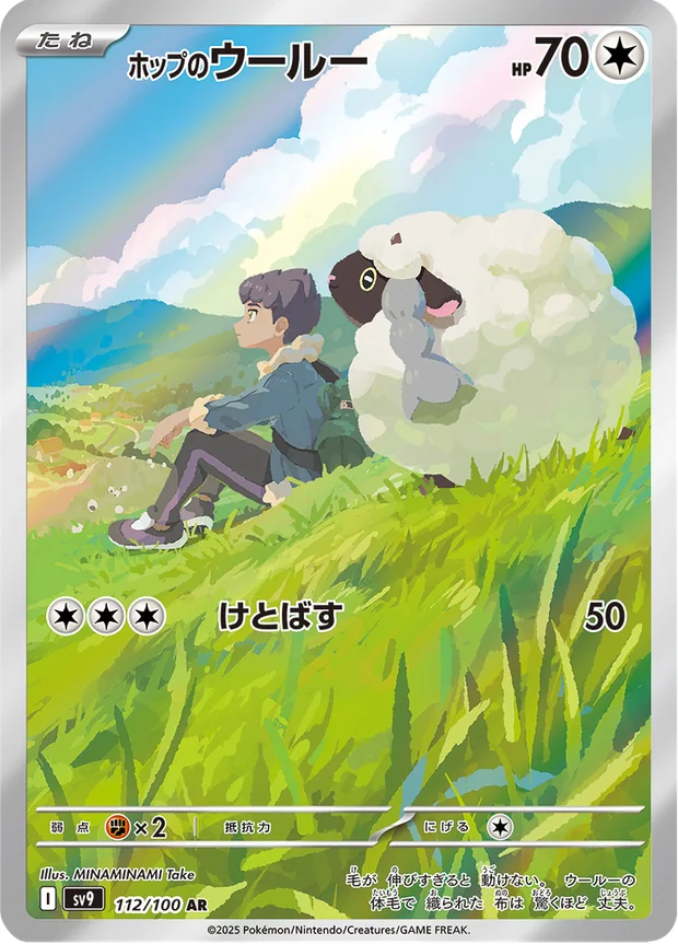 Hops Wooloo