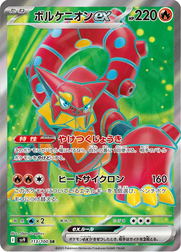 Volcanion EX