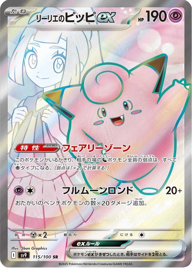Lillies Clefairy ex