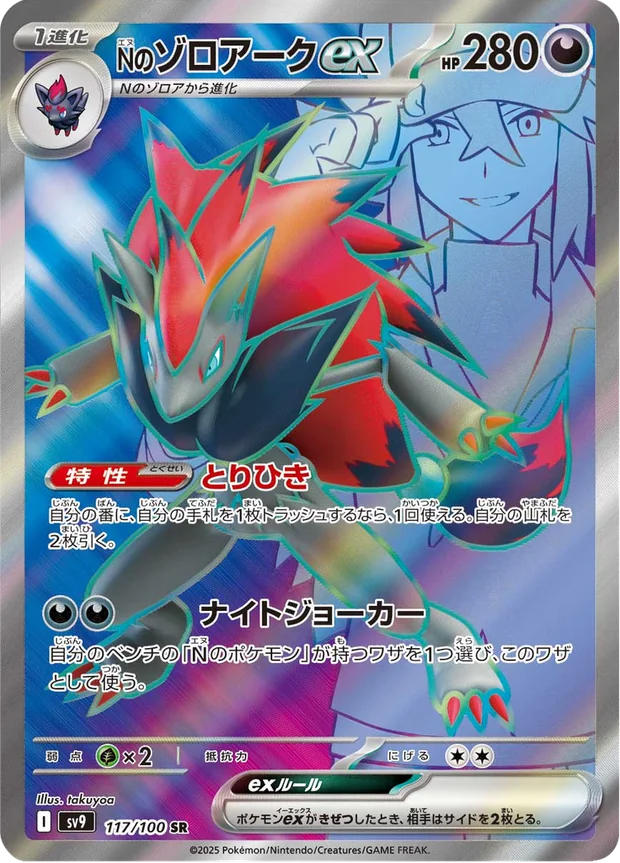 Ns Zoroark ex