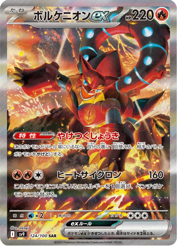 Volcanion EX