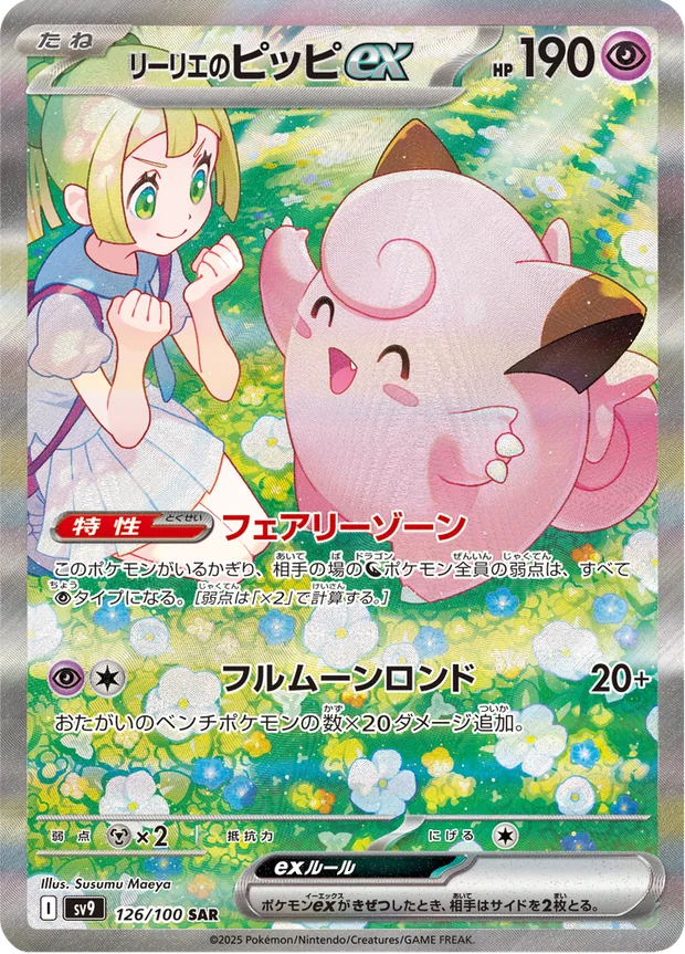 Lillies Clefairy ex
