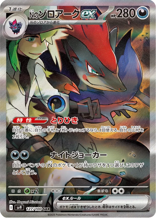 Ns Zoroark ex