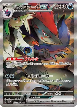 Ns Zoroark ex
