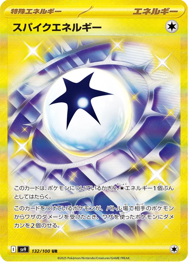 Spike Energy