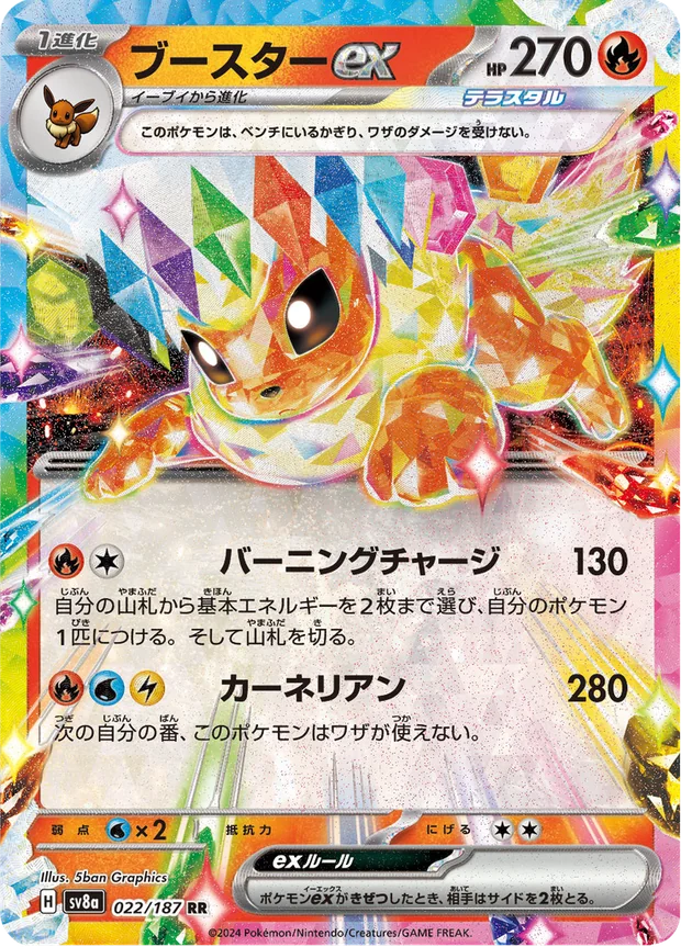 Flamara-ex
