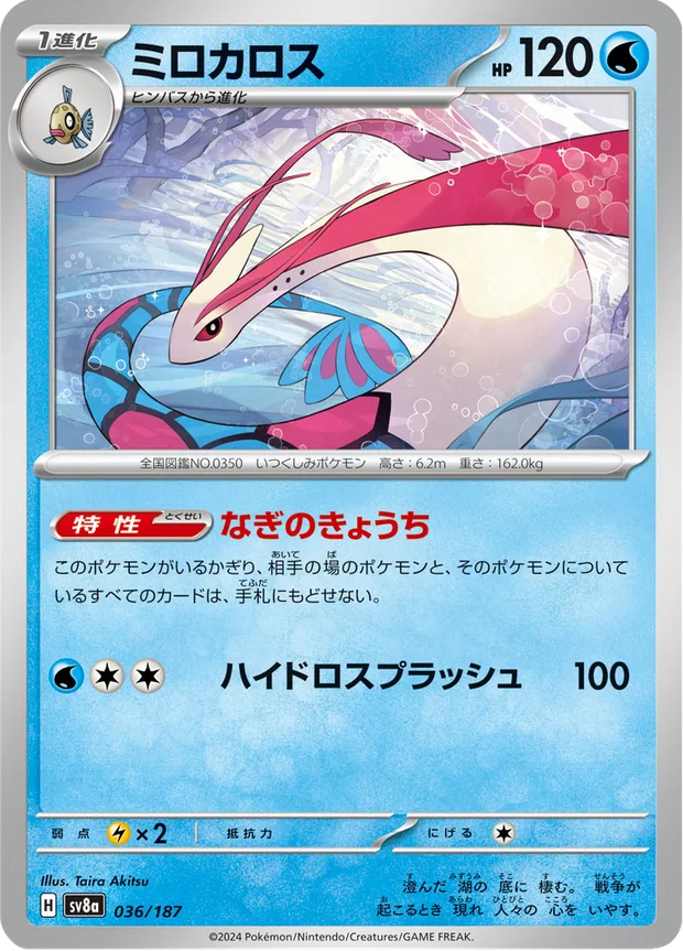 Milotic