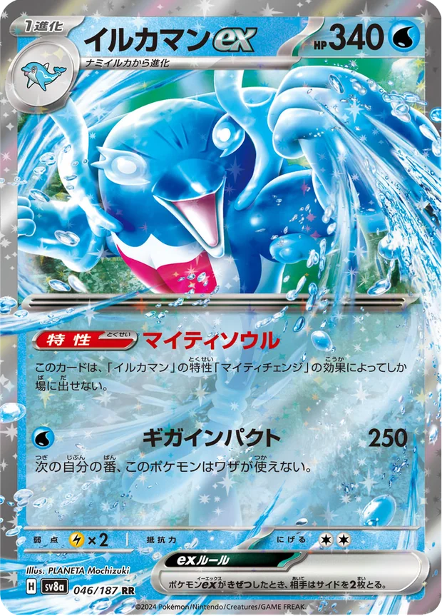 Delfinator-ex