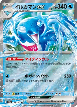 Delfinator-ex
