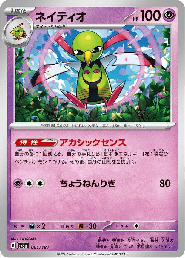 Xatu