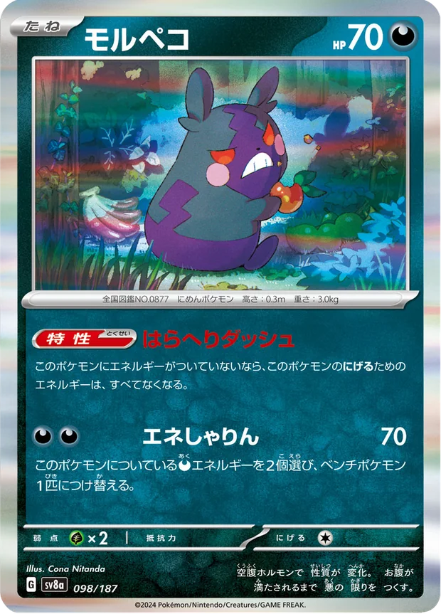 Morpeko