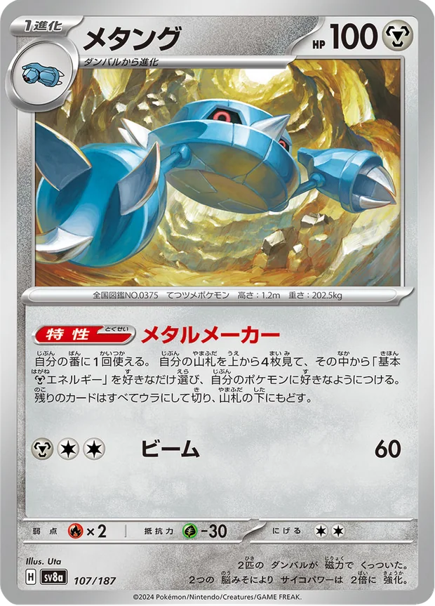 Metang