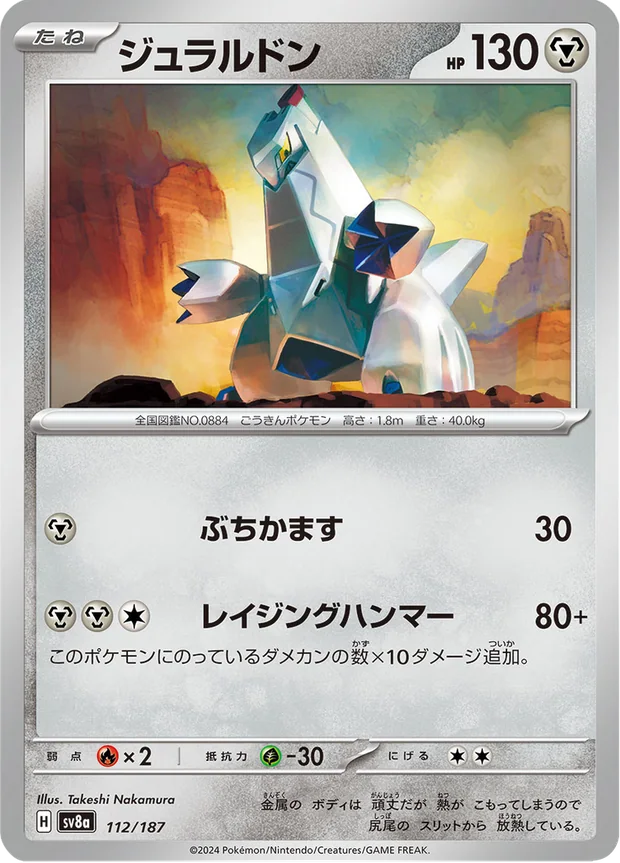 Duraludon