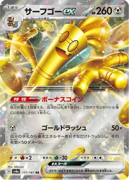 Monetigo-ex