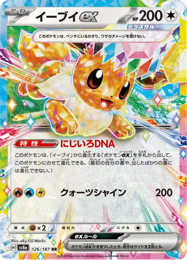 Evoli-ex