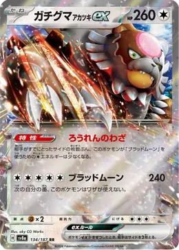 Blutmond-Ursaluna-ex