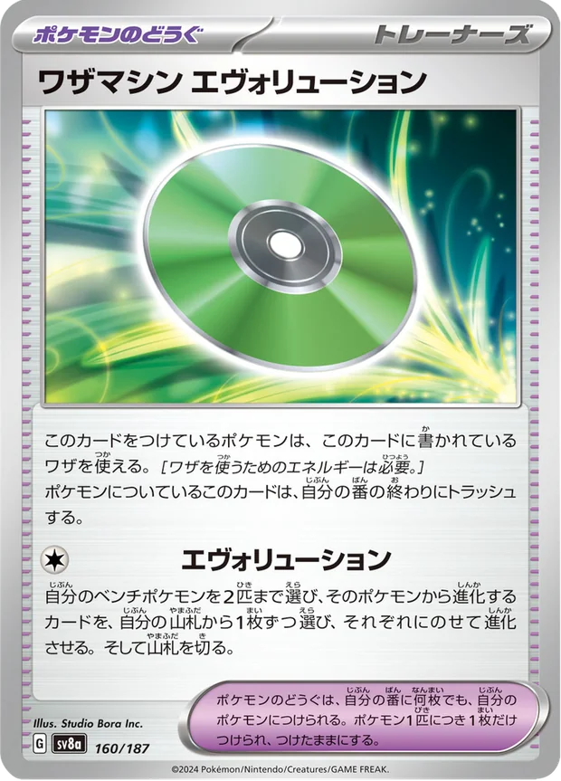 Technical Machine Evolution