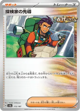 Explorers Guidance