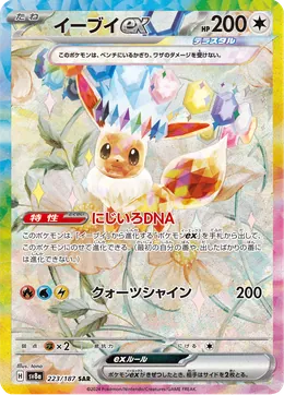 Evoli-ex