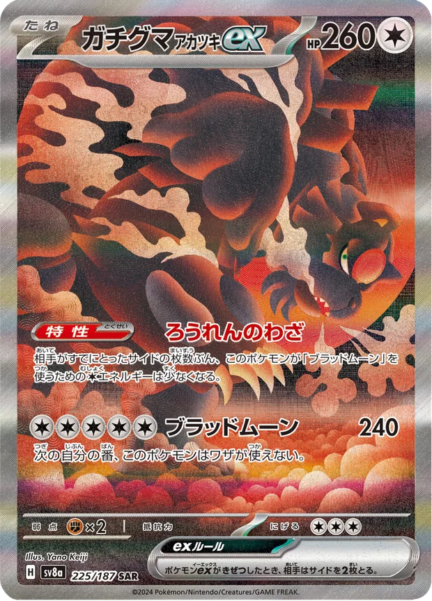 Blutmond-Ursaluna-ex
