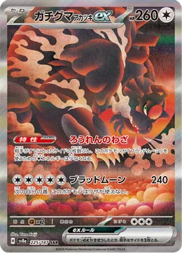 Blutmond-Ursaluna-ex