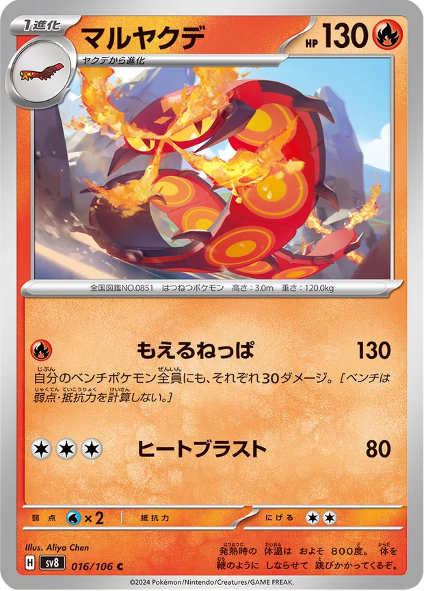 Infernopod