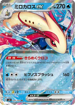 Milotic-ex