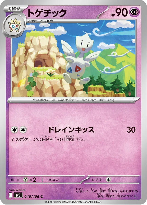 Togetic