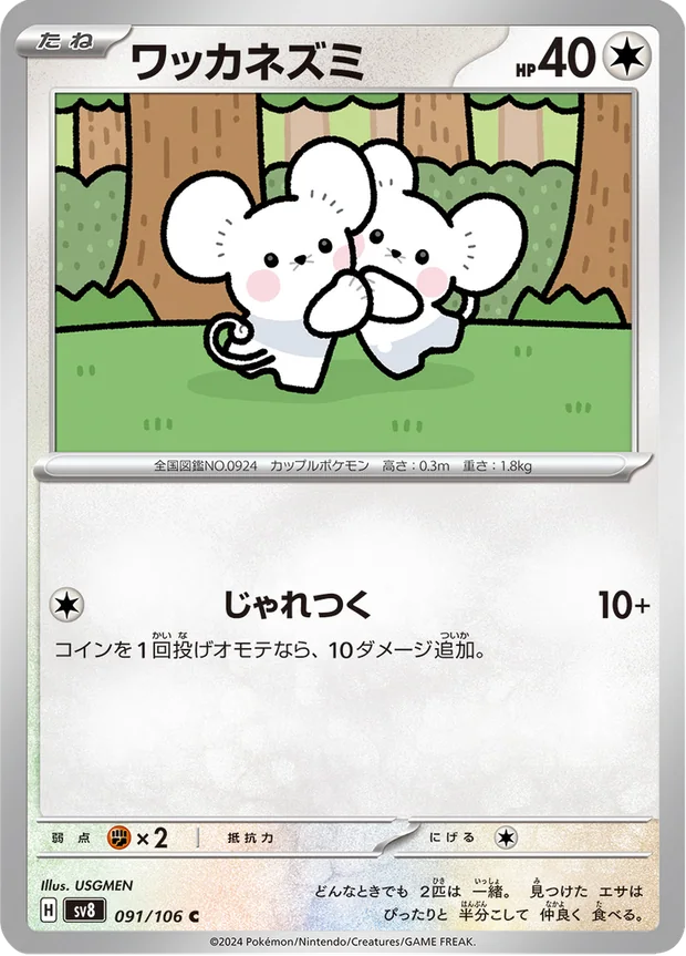 Zwieps