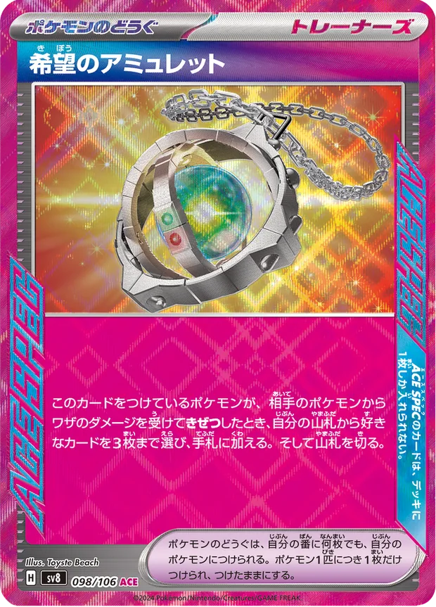 Amulett der Hoffnung