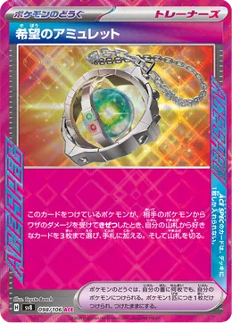 Amulett der Hoffnung