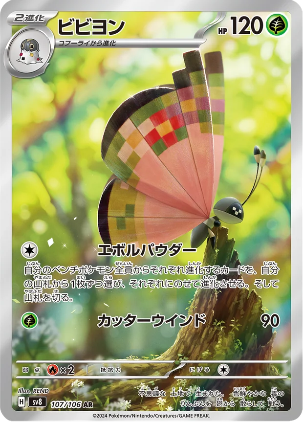 Vivillon